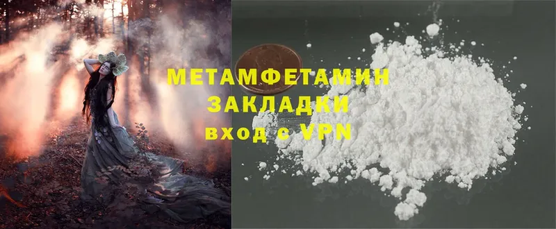 Первитин Methamphetamine  Балтийск 